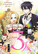 暴君な兄が3人います【タテヨミ】第88話
