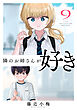 隣のお姉さんが好き(話売り)　#9