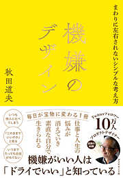 超ミニマル・ライフ - 四角大輔 - 漫画・ラノベ（小説）・無料試し読み