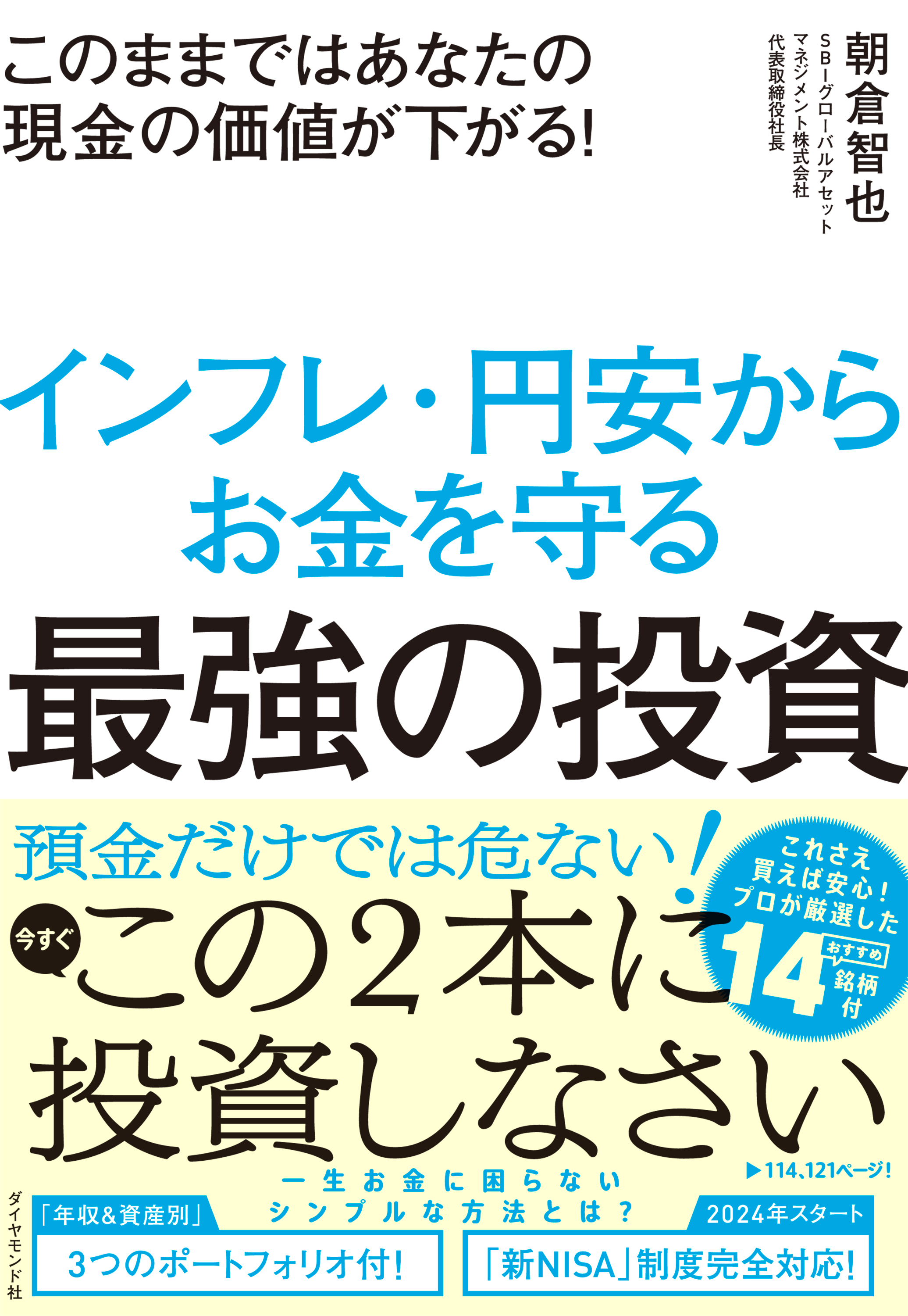 金利上昇！さあどうする 金利上昇の功罪を見極めよう/明日香出版社/西野武彦 | www.fleettracktz.com