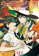 ウィッチクラフトワークス　ＥＸＴＲＡ（３）