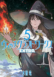 ウィッチクラフトワークス　ＥＸＴＲＡ