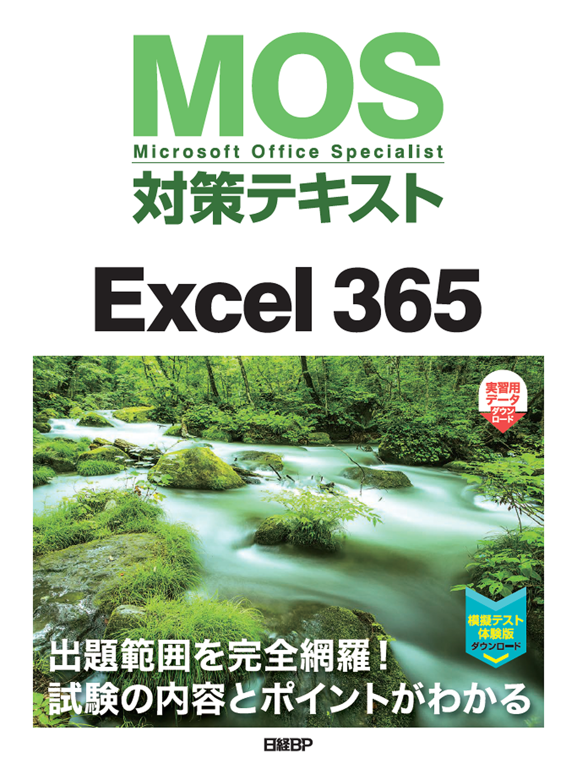 MOS試験Excel参考書(2冊) - コンピュータ