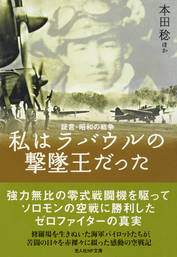 私はラバウルの撃墜王だった 漫画 無料試し読みなら 電子書籍ストア ブックライブ