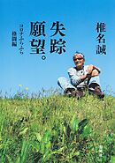 失踪願望。　コロナふらふら格闘編