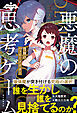 ナゾノベル　悪魔の思考ゲーム（2）　恐怖のハッピーメイカー