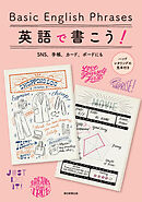 Basic English Phrases　英語で書こう！　SNS、手帳、カード、ボードにも