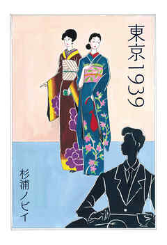 東京 1939