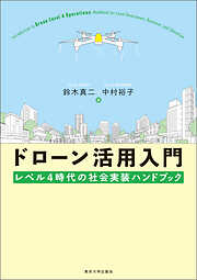 都市計画の挑戦 : 新しい公共性を求めて - 蓑原敬/小川富由 - 漫画