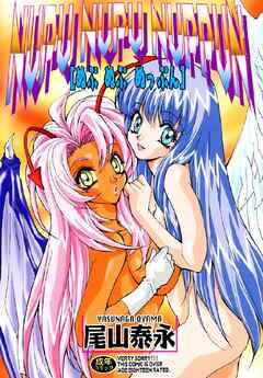 ぬぷぬぷぬっぷん