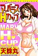 マーベラスHカップ