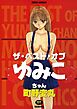 ザ・ベスト・オブ ゆみこちゃん