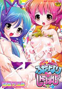 ふたなりしんぱしー