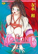 MOMONE 1巻