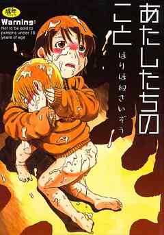 あたしたちのこと