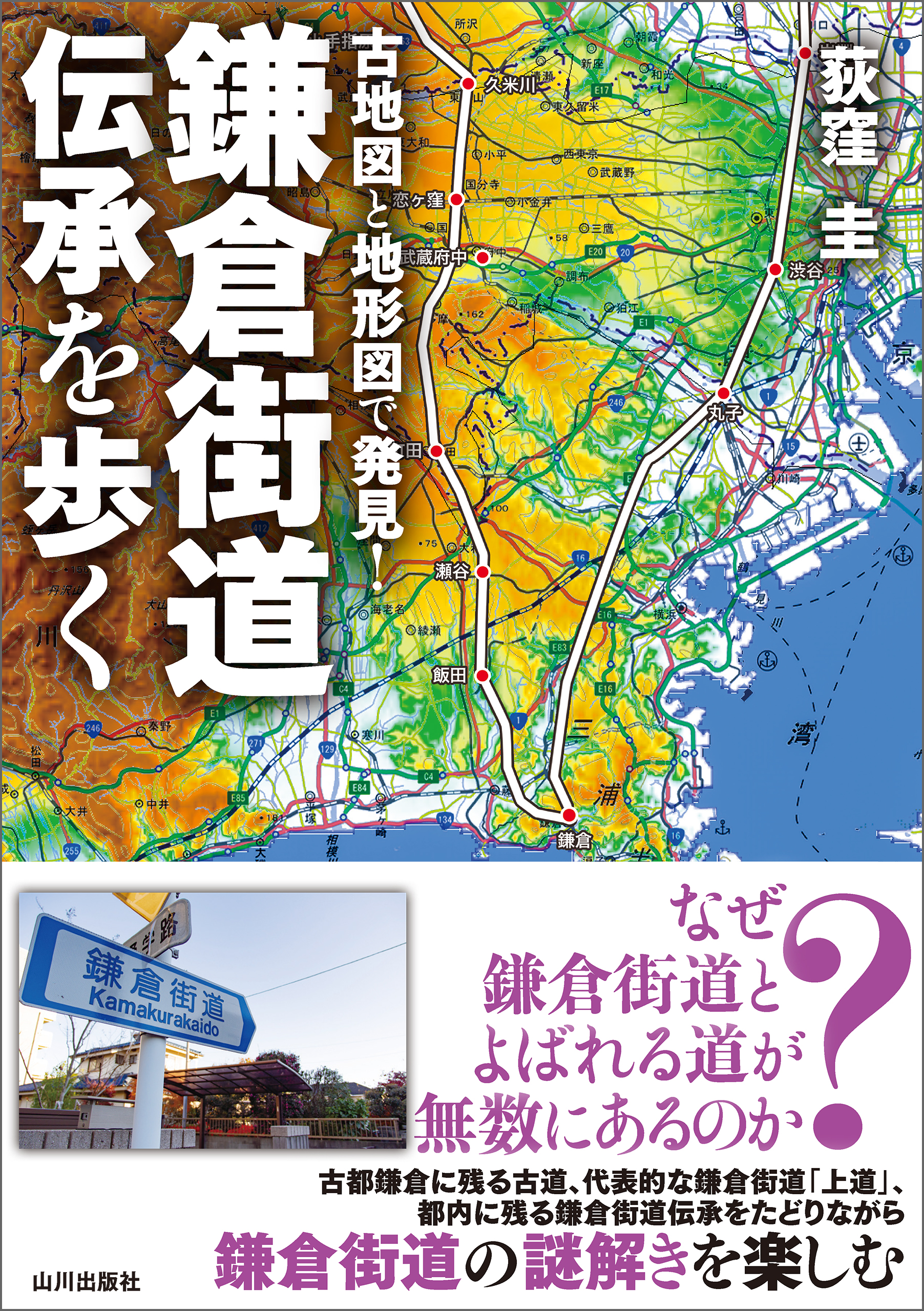 片手で持って歩く地図 鎌倉・横浜 - 地図・旅行ガイド