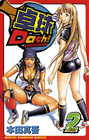 卓球Dash！！　Vol.2