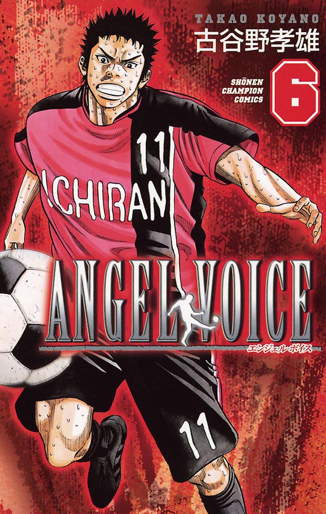 Angel Voice 6 漫画 無料試し読みなら 電子書籍ストア ブックライブ