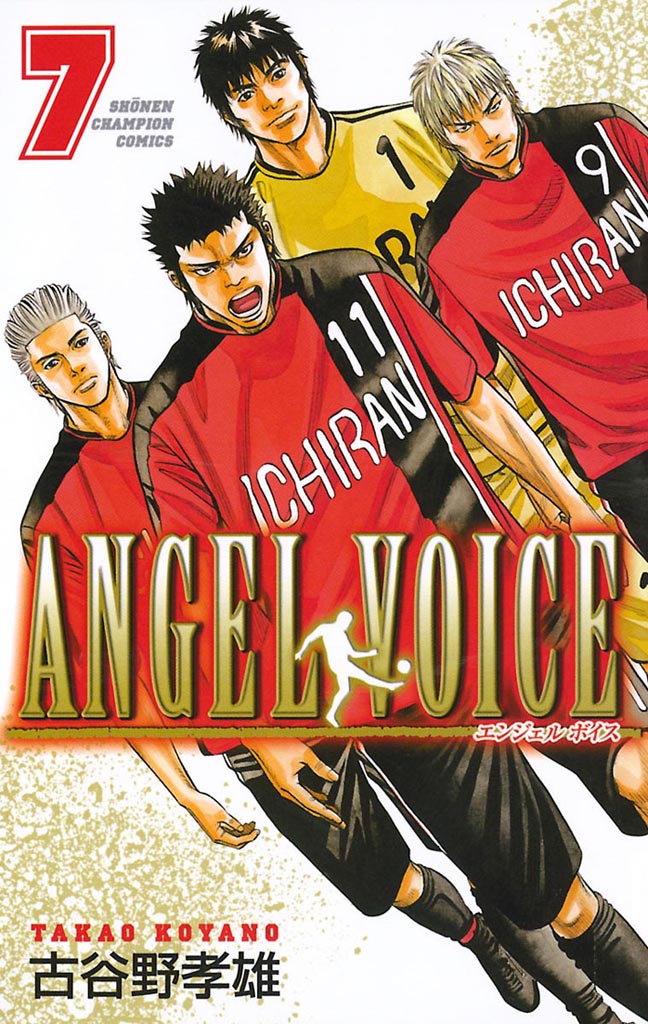 Angel Voice 7 漫画 無料試し読みなら 電子書籍ストア ブックライブ