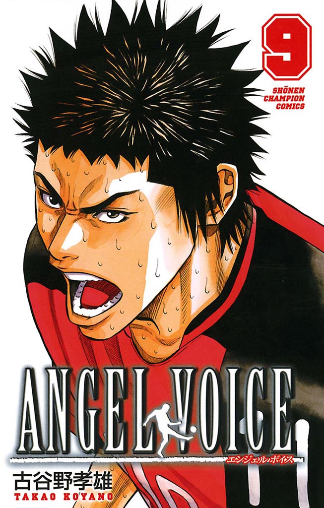 Angel Voice 9 漫画 無料試し読みなら 電子書籍ストア ブックライブ