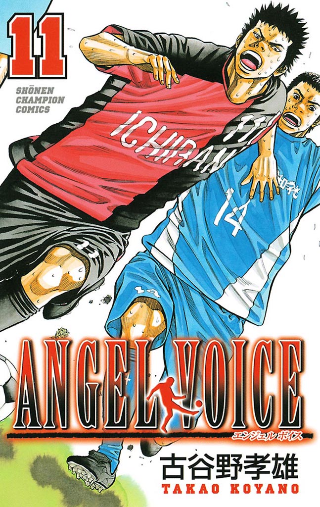 Angel Voice 11 漫画 無料試し読みなら 電子書籍ストア ブックライブ