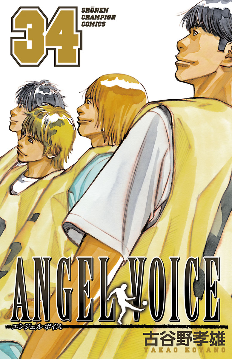 Angel Voice 34 漫画 無料試し読みなら 電子書籍ストア ブックライブ