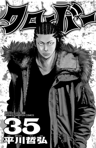 クローバー 35 漫画 無料試し読みなら 電子書籍ストア ブックライブ クローバー 35 漫画 無料試し読みなら 電子書籍ストア ブックライブ