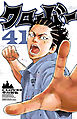 クローバー　41