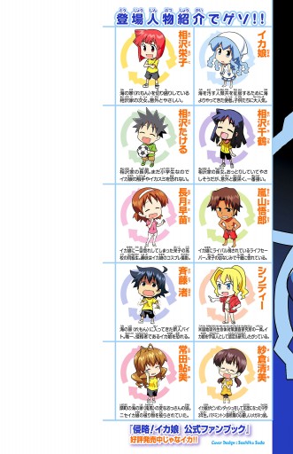 侵略！イカ娘 11 - 安部真弘 - 電子書籍・無料漫画ならブックライブ