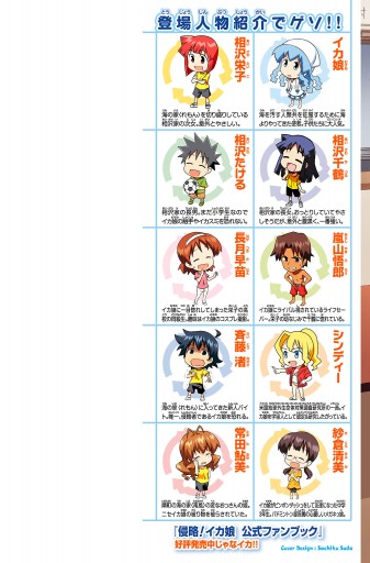 侵略 イカ娘 13 安部真弘 漫画 無料試し読みなら 電子書籍ストア ブックライブ