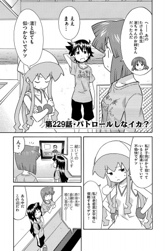 侵略 イカ娘 13 安部真弘 漫画 無料試し読みなら 電子書籍ストア ブックライブ