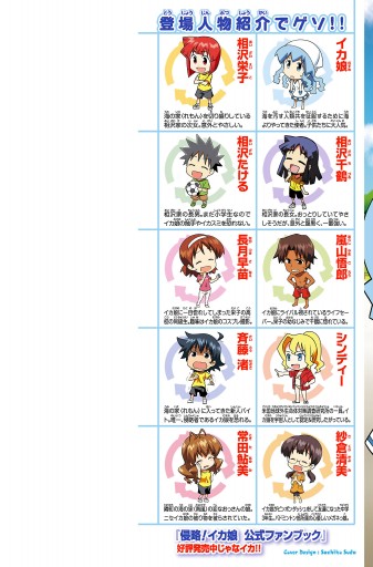 侵略！イカ娘 14 - 安部真弘 - 電子書籍・無料漫画ならブックライブ