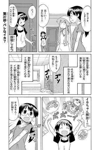 侵略！イカ娘 15 - 安部真弘 - 漫画・無料試し読みなら、電子書籍