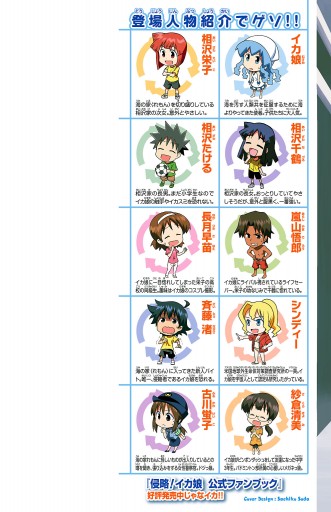 侵略！イカ娘 21 - 安部真弘 - 電子書籍・無料漫画ならブックライブ