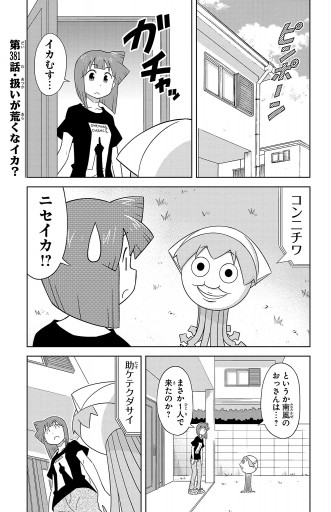 侵略！イカ娘 21 - 安部真弘 - 電子書籍・無料漫画ならブックライブ