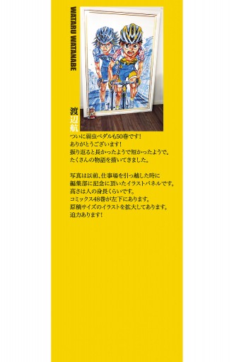 弱虫ペダル 50 渡辺航 漫画 無料試し読みなら 電子書籍ストア ブックライブ