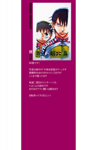 弱虫ペダル 60 渡辺航 漫画 無料試し読みなら 電子書籍ストア ブックライブ