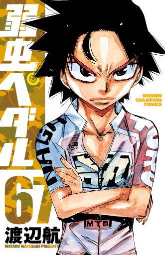 弱虫ペダル 67 渡辺航 漫画 無料試し読みなら 電子書籍ストア ブックライブ 弱虫ペダル 67 渡辺航 漫画 無料試し読みなら 電子書籍ストア ブックライブ