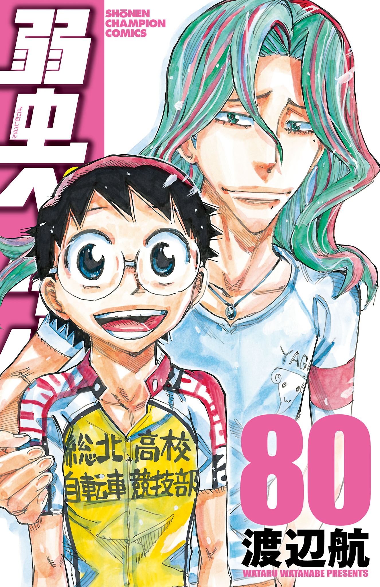 弱虫ペダル 80 - 渡辺航 - 漫画・ラノベ（小説）・無料試し読みなら 