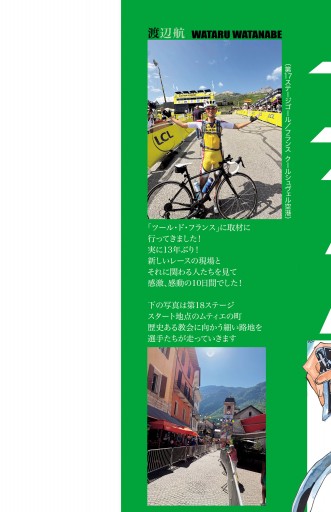 弱虫ペダル 86 - 渡辺航 - 少年マンガ・無料試し読みなら、電子書籍 