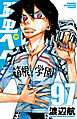 弱虫ペダル 97