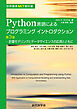 世界標準MIT教科書　Python言語によるプログラミングイントロダクション第3版　　計算モデリングとデータサイエンスの応用とともに