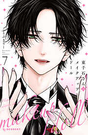 東千石さんのメイクアップドール