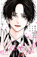 放課後、恋した。（3） - 満井春香 - 少女マンガ・無料試し読み