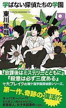 新 謎解きはディナーのあとで 東川篤哉 漫画 無料試し読みなら 電子書籍ストア ブックライブ