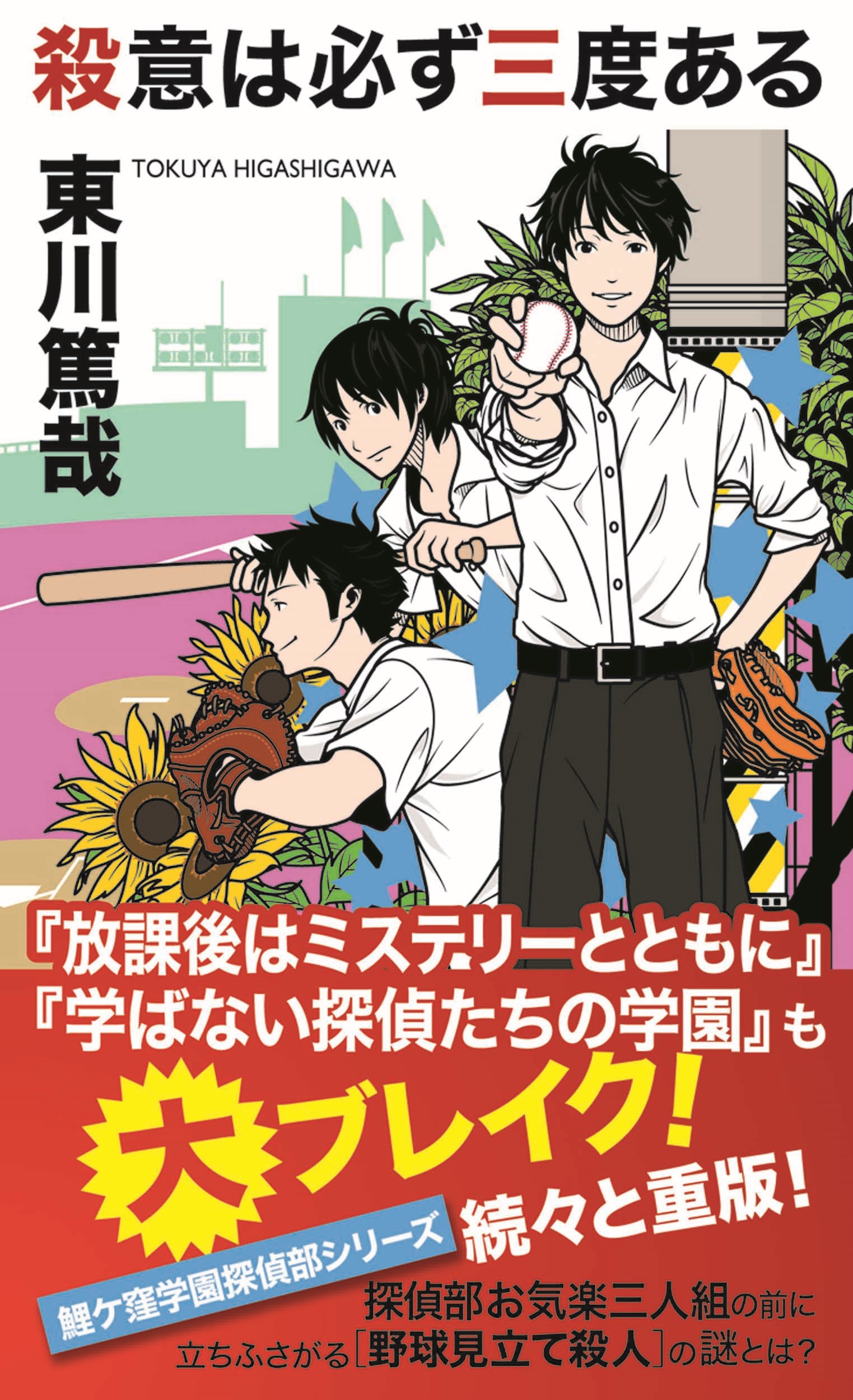 殺意は必ず三度ある 漫画 無料試し読みなら 電子書籍ストア ブックライブ