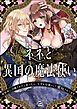 ネネと異国の魔法使い 異世界に召喚されたと思ったら、なぜか仔猫として愛玩されてます（分冊版）　【第2話】