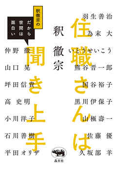 住職さんは聞き上手