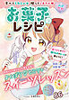 食べてうれしい 贈ってしあわせ 【ハピかわ】お菓子のレシピ（池田書店）