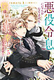 悪役令息になんかなりません！僕は兄様と幸せになります！５